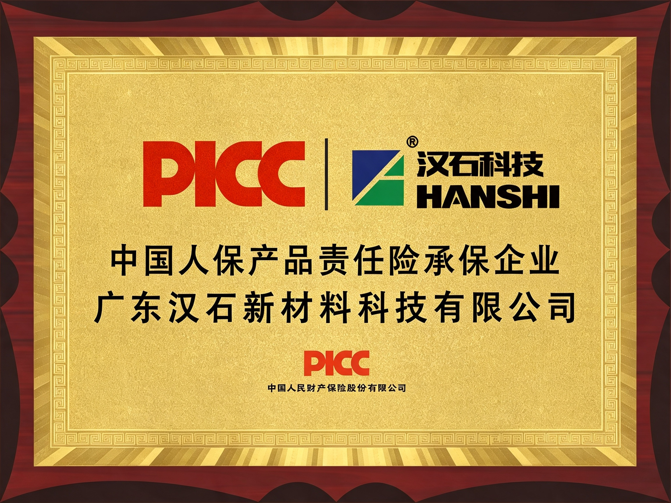 产品质量保险保障